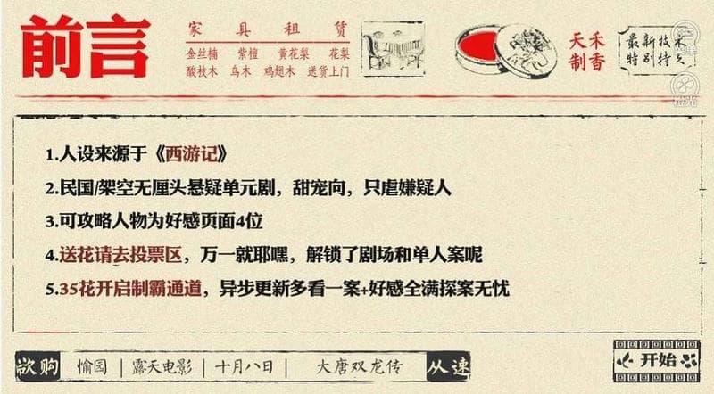 西游神探记橙光游戏破解版截图1