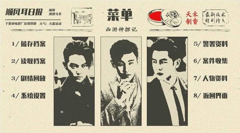 西游神探记橙光游戏破解版截图2