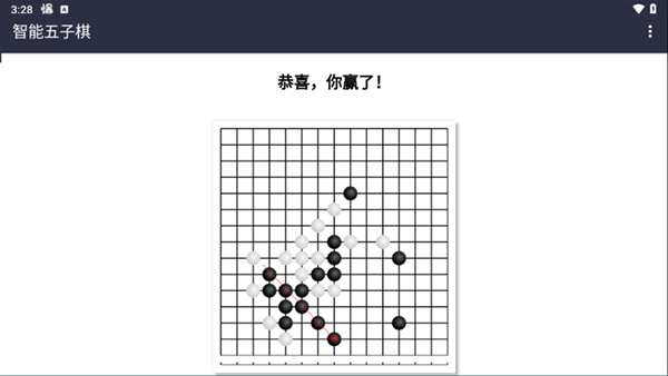 智能五子棋手机版截图1