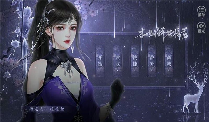 我自九霄来橙光完结破解版截图1