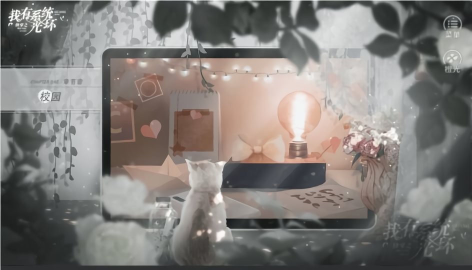 我有系统光环橙光破解最新版 我有系统光环橙光破解官方版