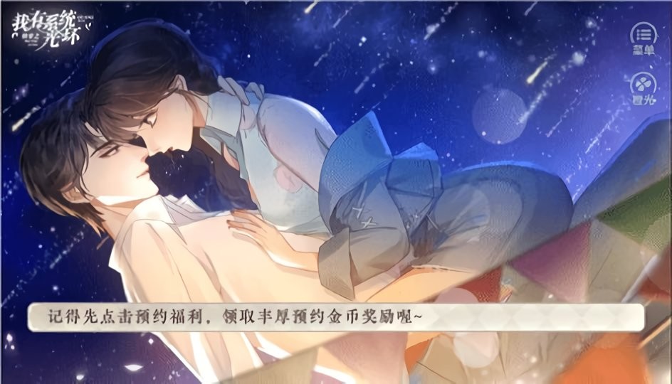 我有系统光环橙光游戏破解版2024截图1