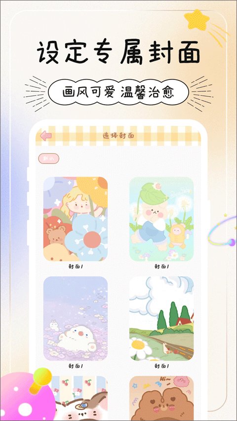 天天手帐贴贴软件截图2