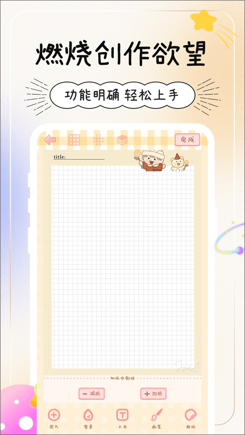 天天手帐贴贴软件截图5
