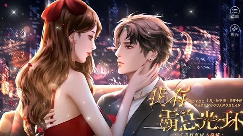 我有霸总光环橙光游戏破解版2024截图1