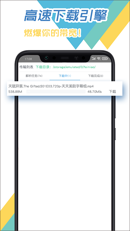 飞鸟下载器app截图4