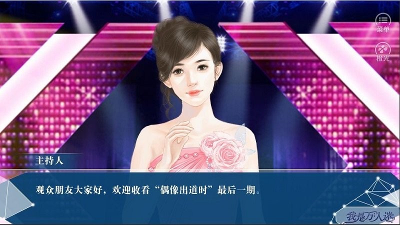 bts我是万人迷橙光破解版截图1