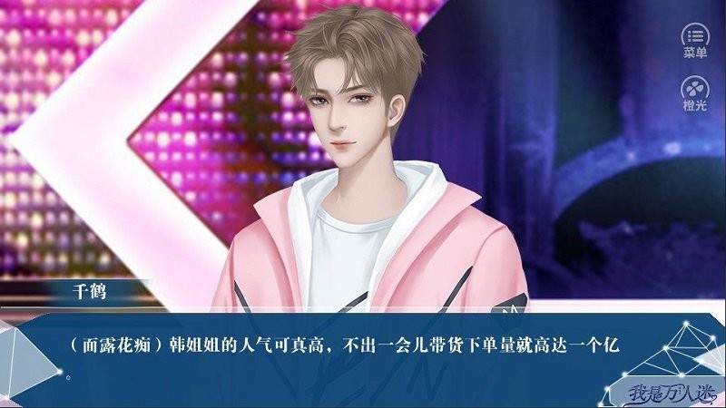 bts我是万人迷橙光破解版截图2