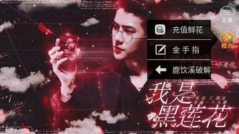 exo我是黑莲花破解官方版