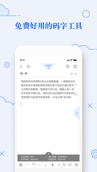 天天码字手机版截图2