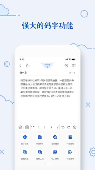 天天码字手机版截图3