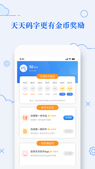 天天码字手机版截图5