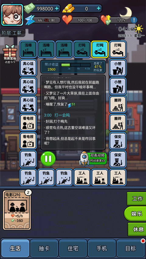 打工人日记最新版截图2