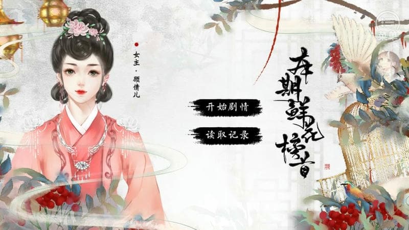 为妻为母橙光破解版金手指2024截图1