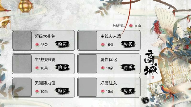 为妻为母橙光破解版金手指2024截图3