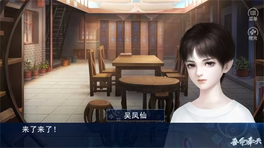 吾命奉天橙光破解版金手指2024截图1