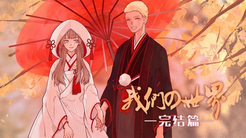 火影我们的世界破解版清软截图2