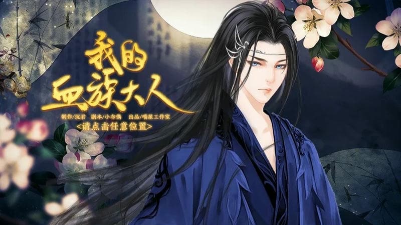 我的血族大人橙光破解最新版 我的血族大人橙光破解官方版