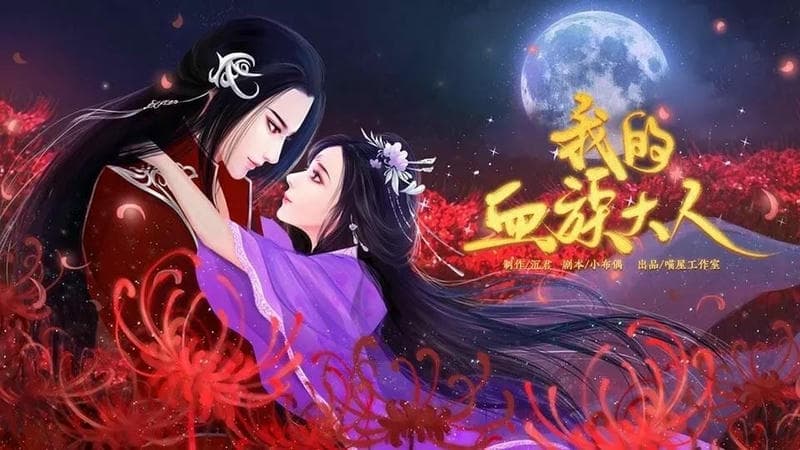 我的血族大人橙光破解版完结截图2