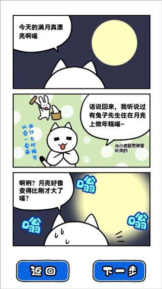 白猫与神秘的宇宙飞船游戏截图2