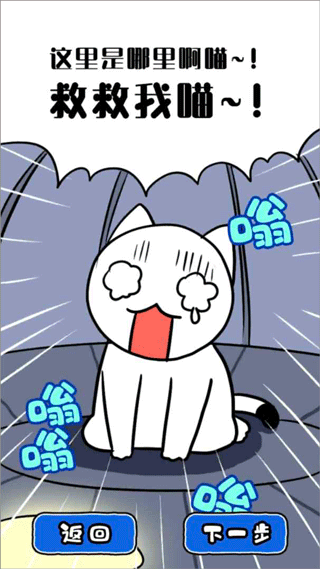 白猫与神秘的宇宙飞船游戏截图4