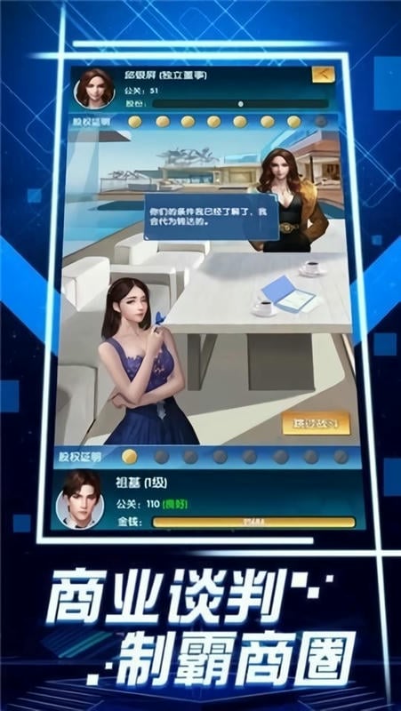我成为娱乐总裁后橙光破解版金手指截图1