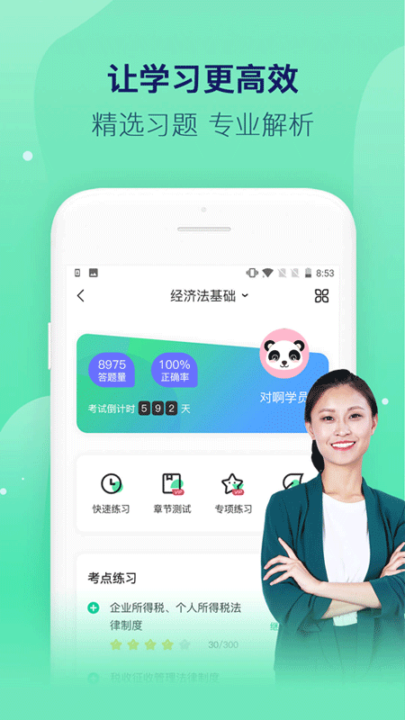 对啊网课堂app截图4