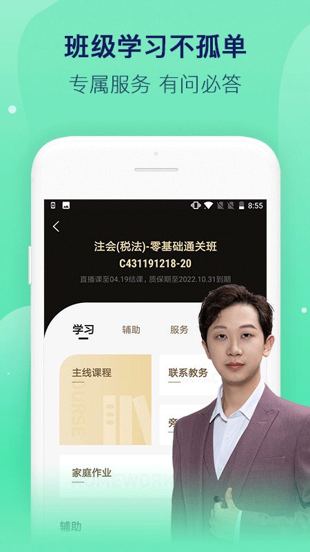 对啊网课堂app截图5
