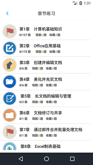 计算机二级考题集app截图2