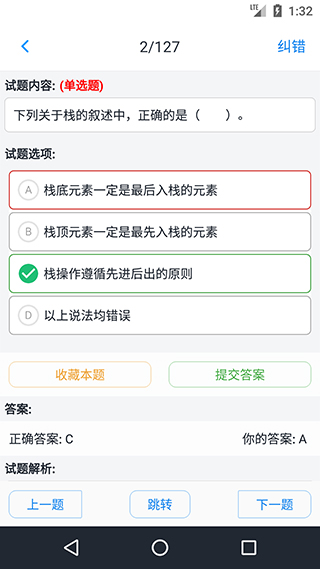 计算机二级考题集app截图3
