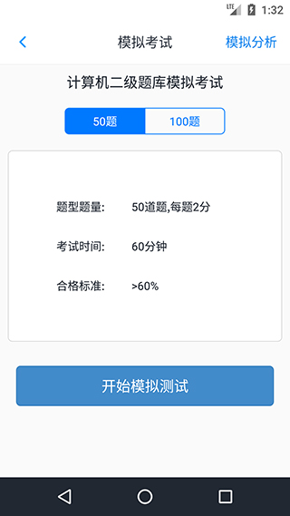 计算机二级考题集app截图4
