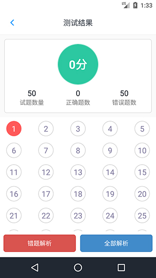计算机二级考题集app截图5