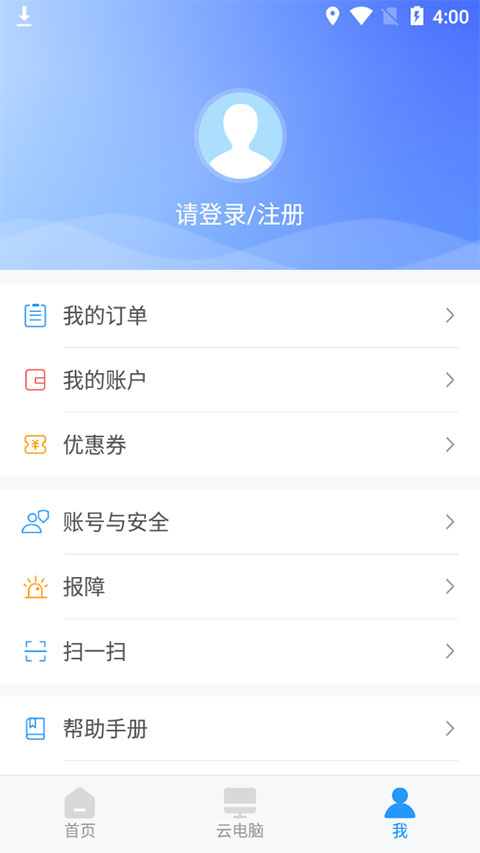 天翼云电脑app截图3