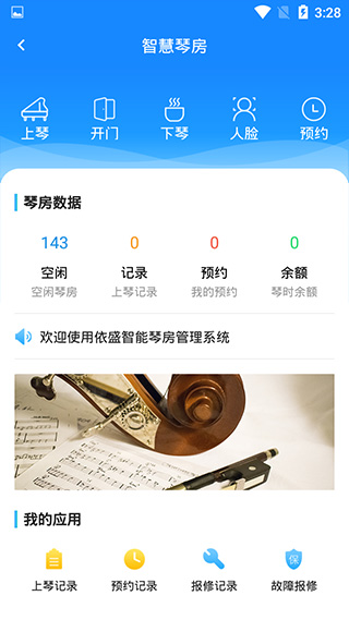 依盛校园app截图2