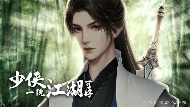 少侠一统江湖可好橙光破解手机版