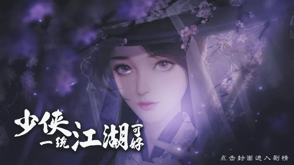 少侠一统江湖可好破解版清软完结截图2