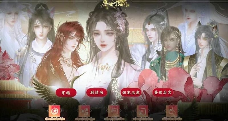 兽世指南橙光破解最新版 兽世指南橙光破解官方版