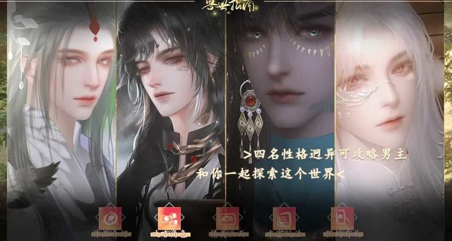 兽世指南橙光破解版2024截图1