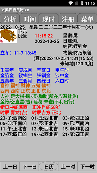 玄奥择吉黄历手机版截图1