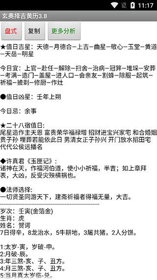 玄奥择吉黄历手机版截图2