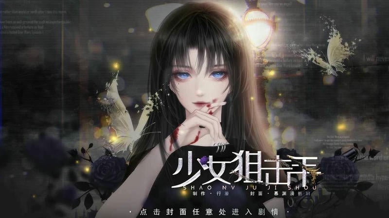 少女狙击手橙光破解版金手指截图2