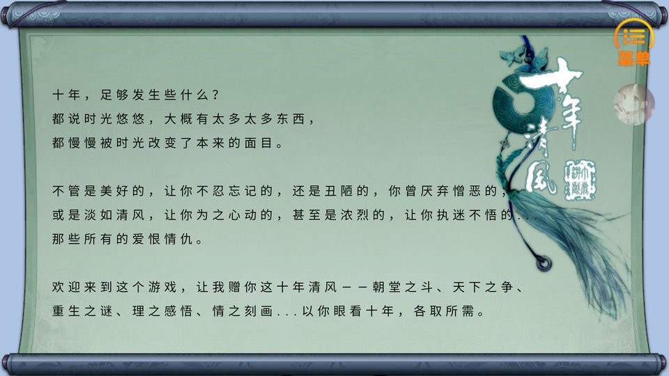 十年清风橙光游戏破解版截图2