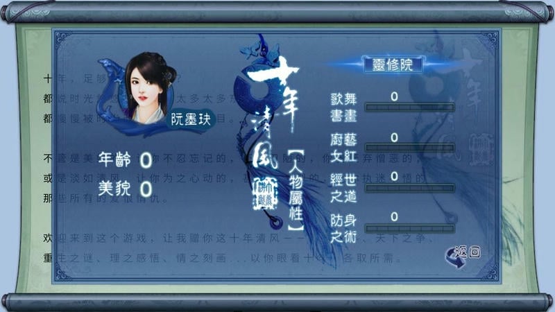 十年清风橙光游戏破解版截图3