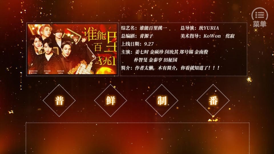 谁能百里挑一橙光破解版2024截图1