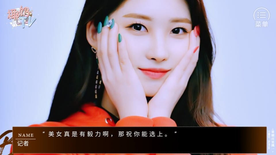 谁能百里挑一橙光破解版2024截图2