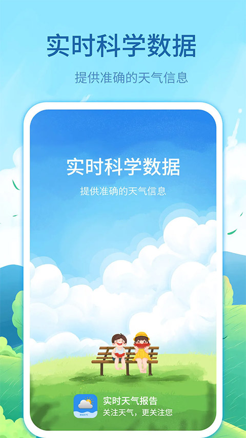 每时天气预报app截图1