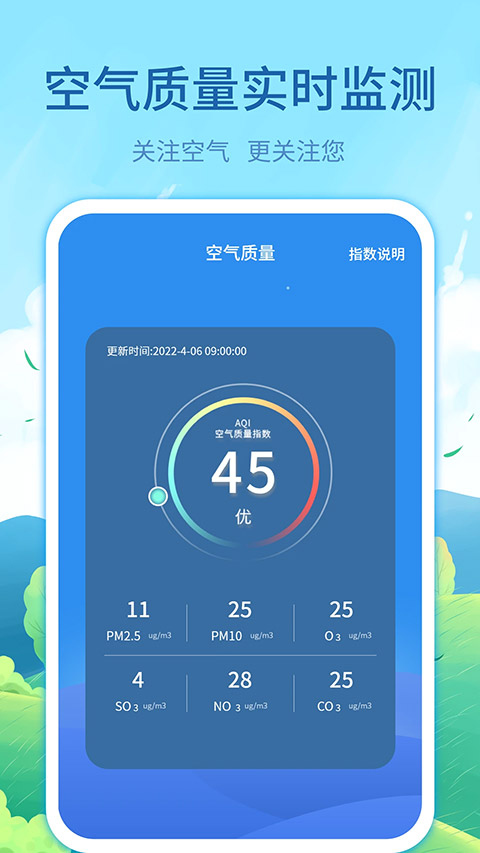每时天气预报app截图4