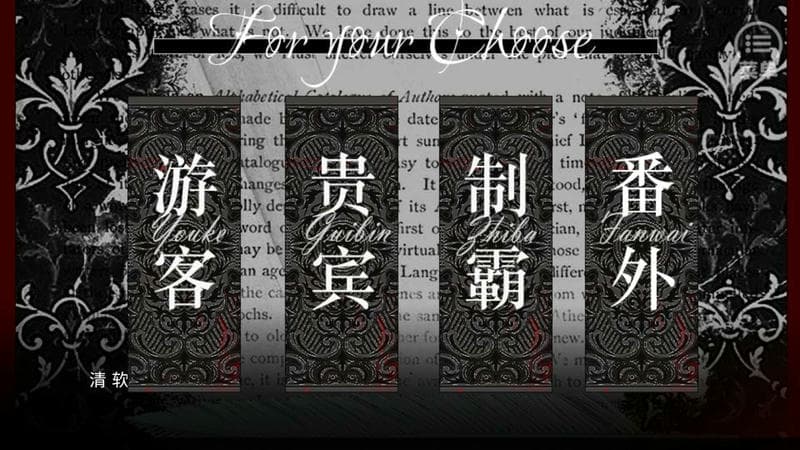 神明今夜降临橙光游戏破解版截图1