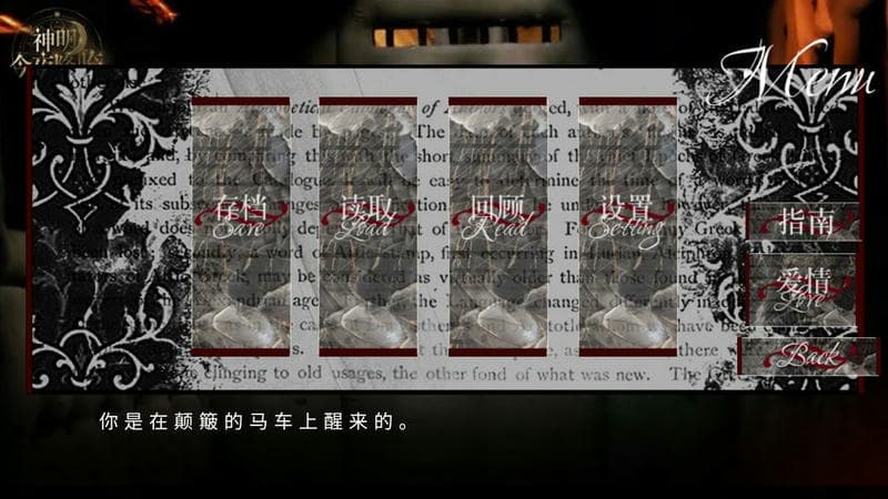 神明今夜降临橙光游戏破解版截图2