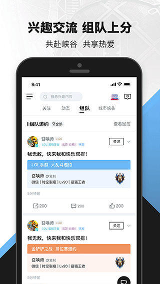 英雄联盟手机助手app截图1